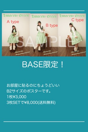 【BASE限定】ポスター(B2サイズ)