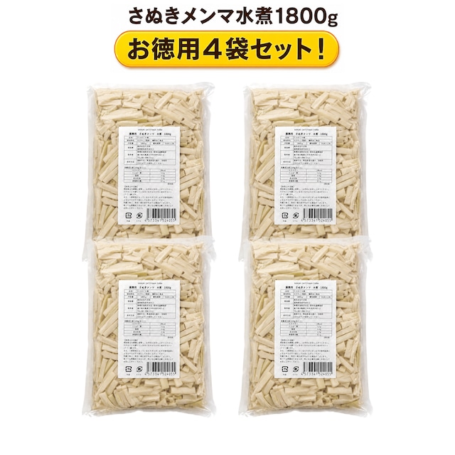 SANUKI SATOYAMA FARM 【業務用】　さぬきメンマ　水煮　1800g お得な【4袋セット】 画像