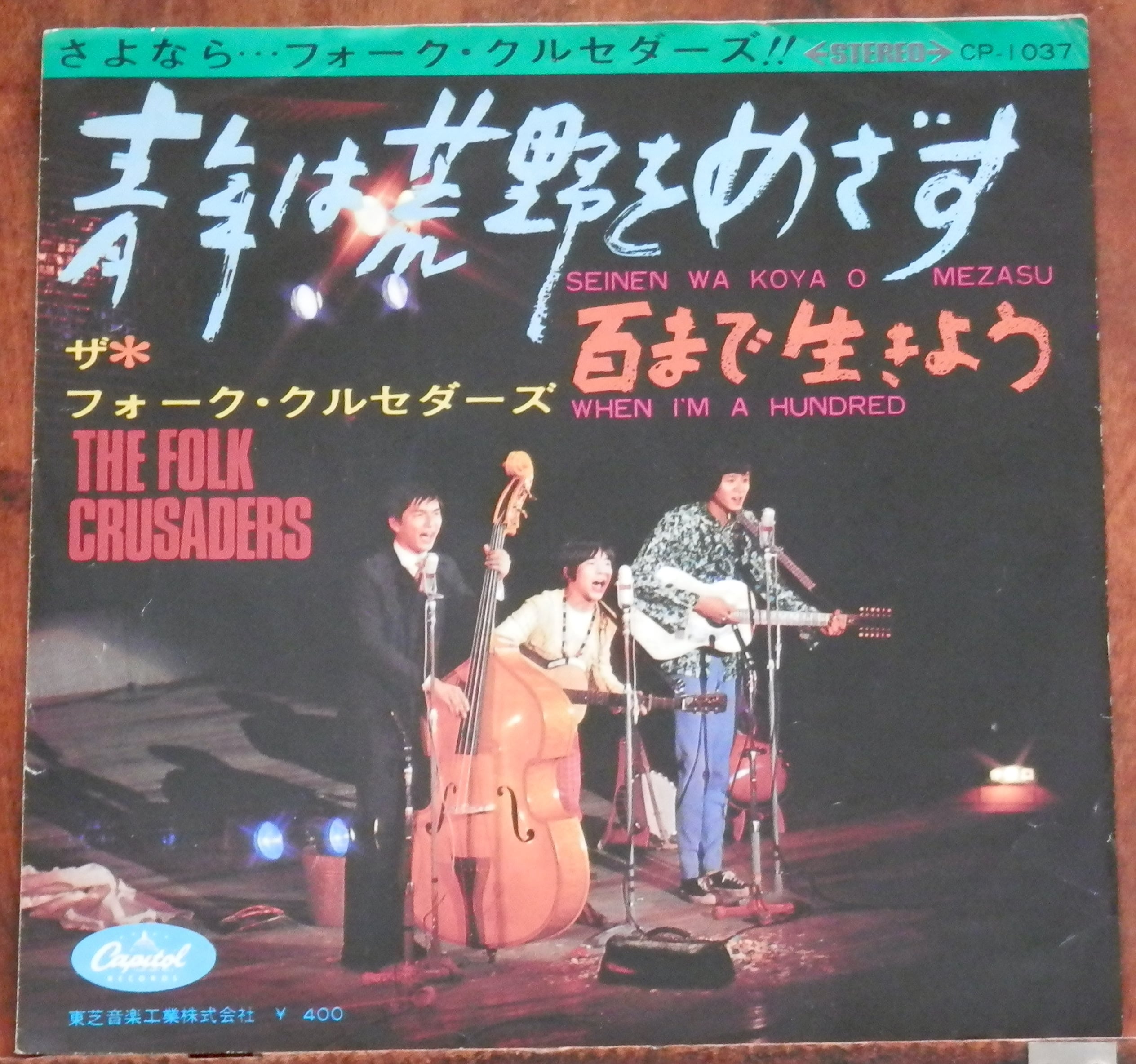 60'S【EP】ジミー竹内とザ・エキサイターズ - DRUM DRUM DRUM | 音盤窟