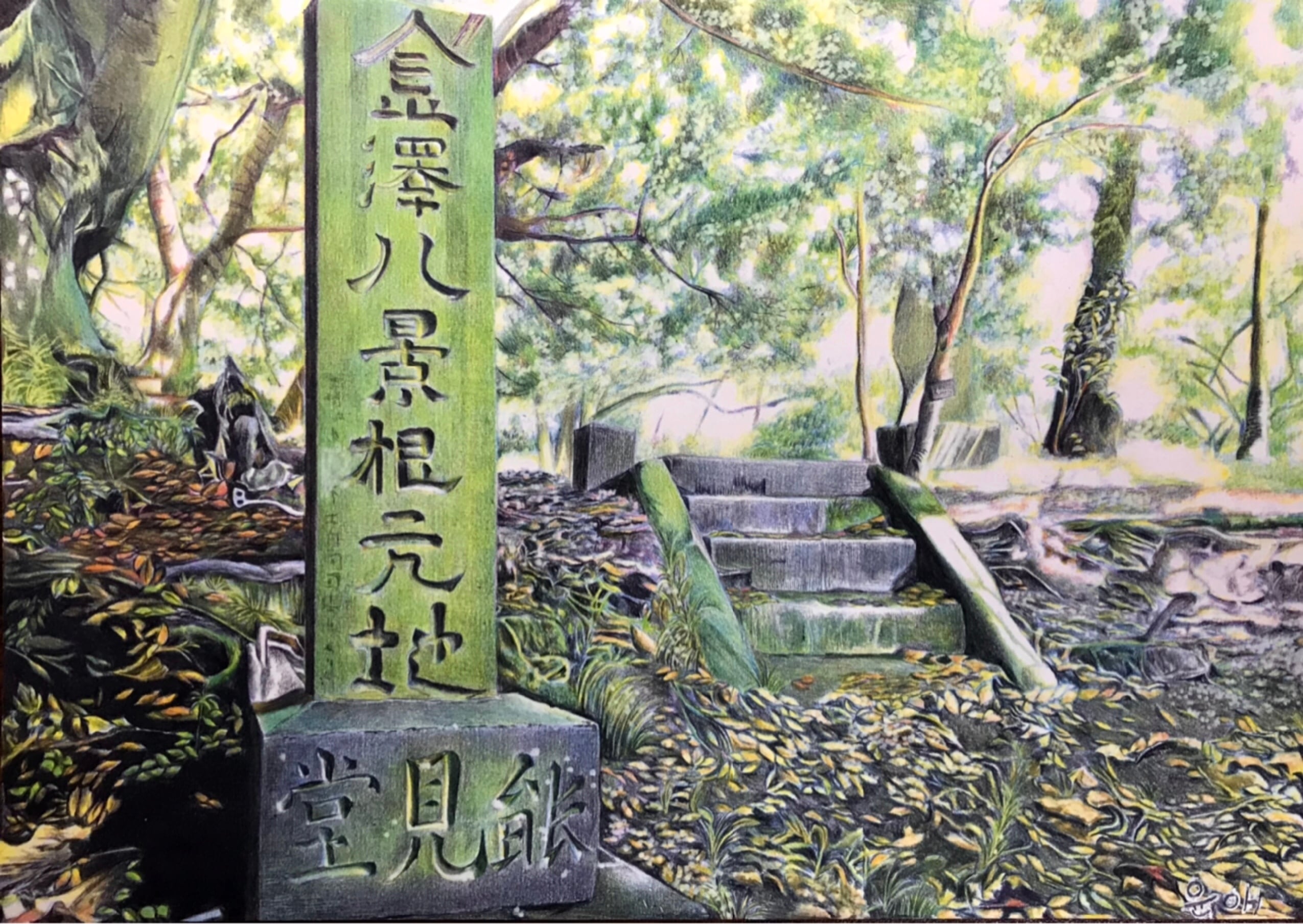 能見堂 色鉛筆 色鉛筆画 絵 風景 自然 | yune@色鉛筆画家