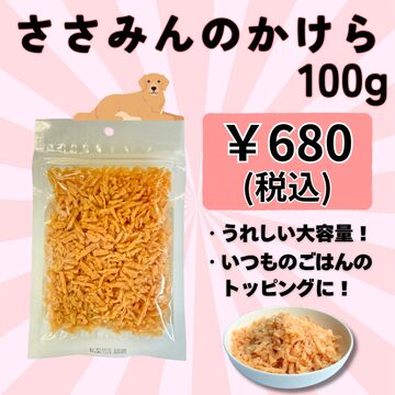 犬おやつ】ささみソフト細切り にんじん・砂肝入り（50g）10袋ｾｯﾄ | PAY ID