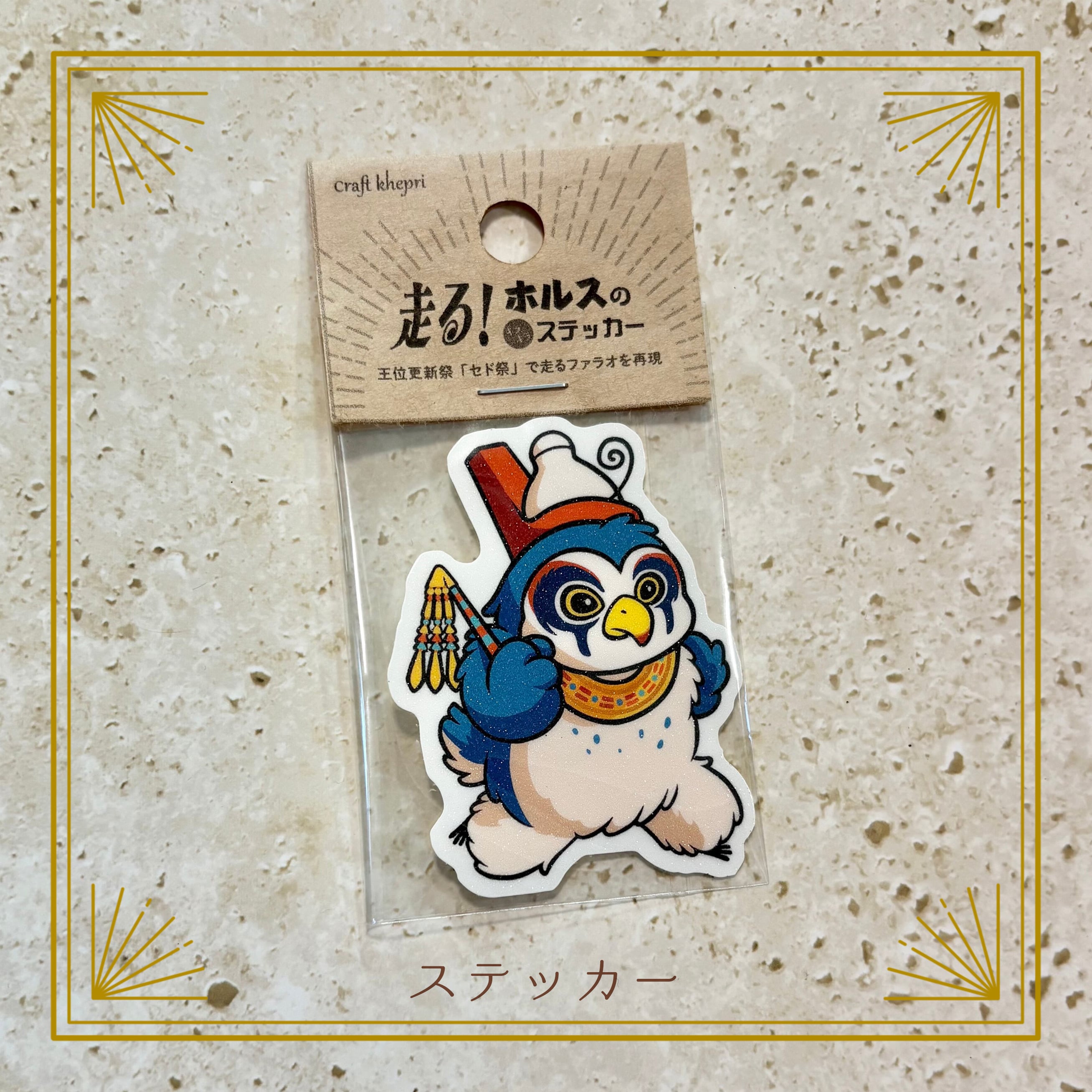 Horus 王権の守護神 ホルス | craft khepri - 古代エジプトのロマンを