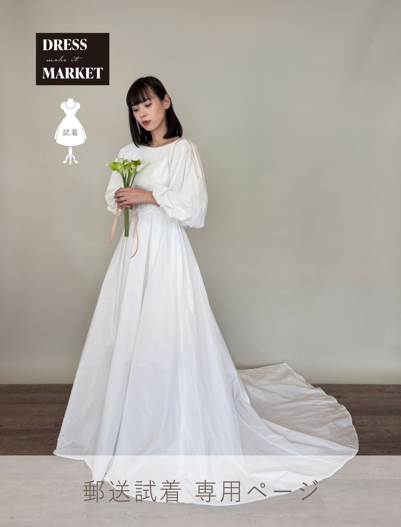 郵送試着／予約制レンタルドレス】挙式・披露宴向け*DM0002509006-R