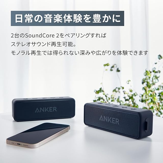 Anker Soundcore 2 (USB Type-C充電 12W Bluetooth 5 IPX7防水規格