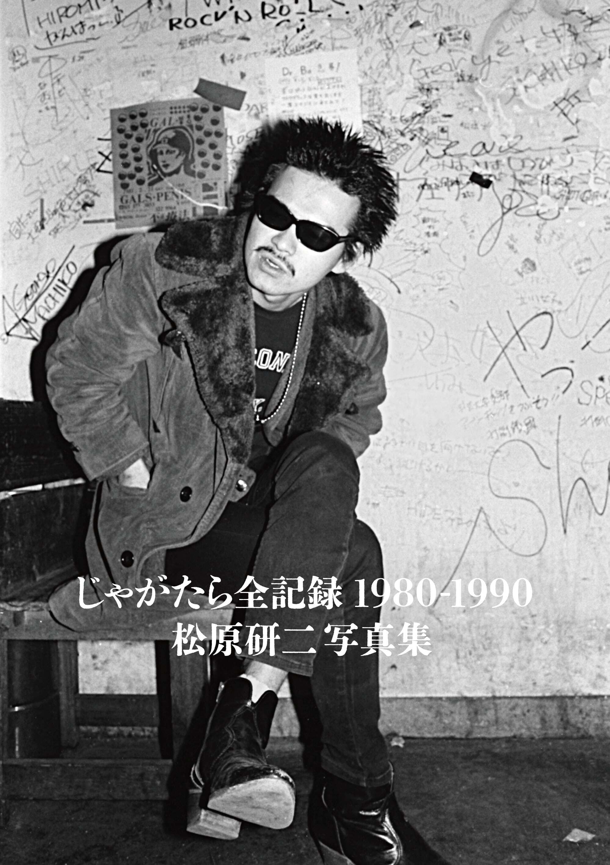 書籍 | RECORD SHOP MISERY