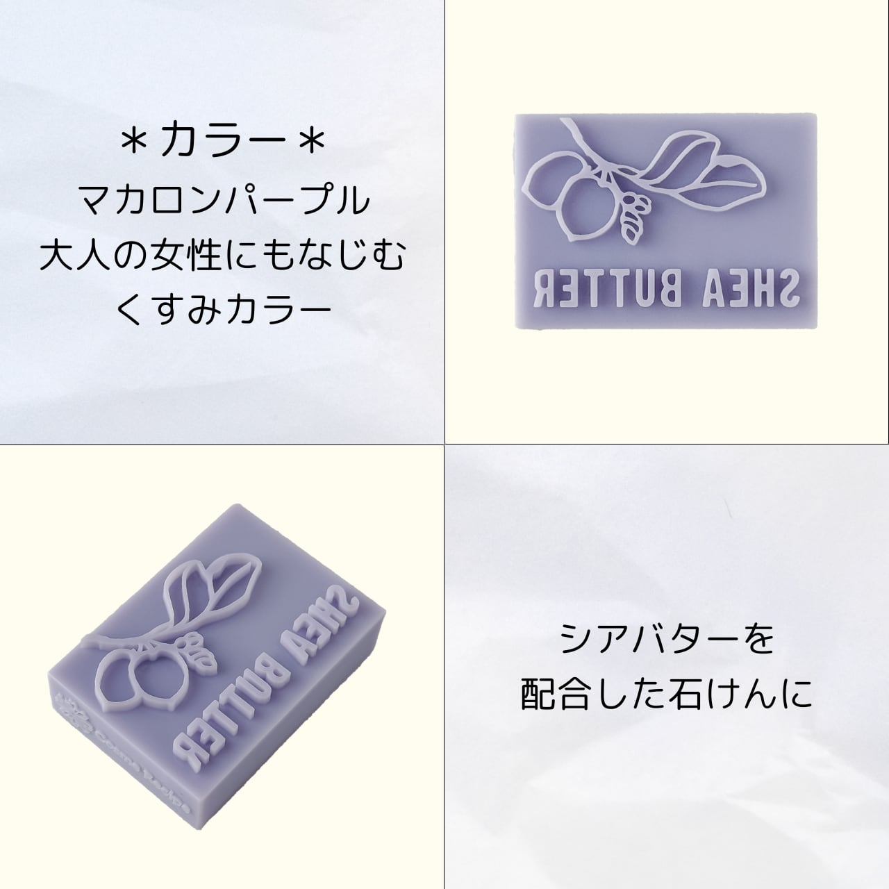 Shea Butter (シアバター) スタンプ