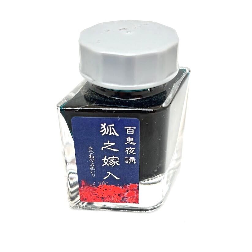 古典調 4本調子 7穴 半重巻 拭き漆 極美品 色彩語・百鬼夜講】古典之肆拾漆 妖墨 狐之嫁入（きつねのよめいり