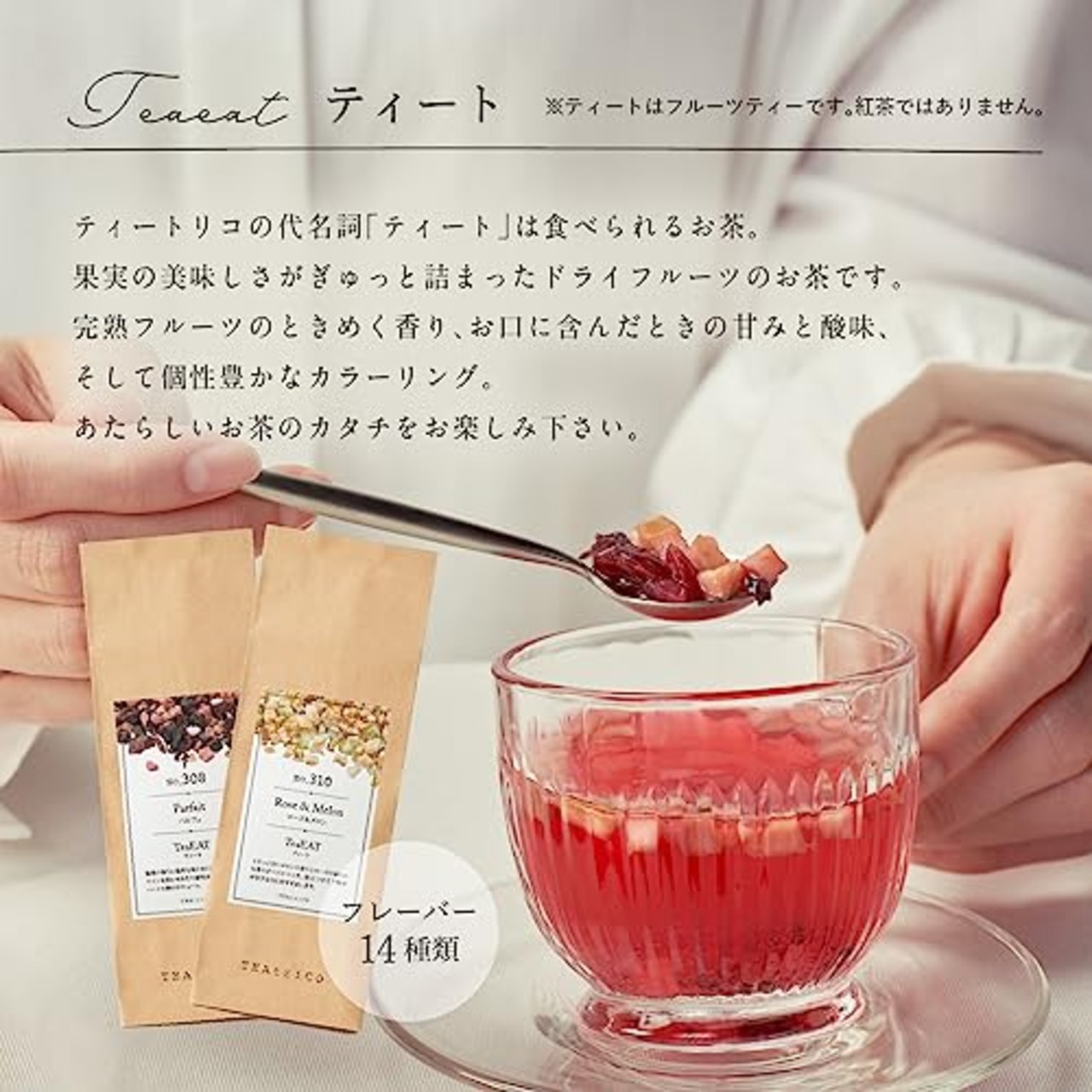 フルーツティー ティートリコ ティート ベリーミックス 50g