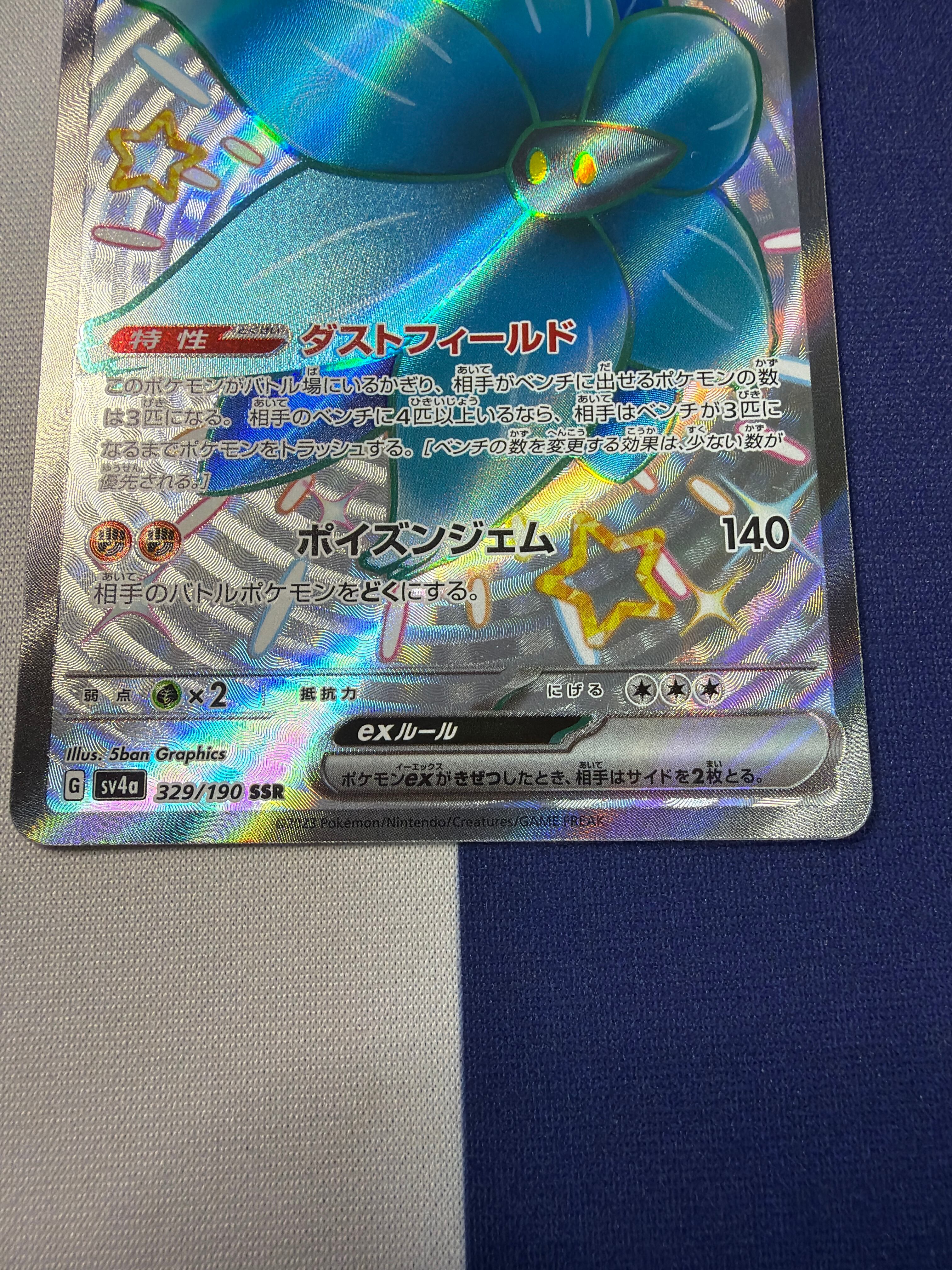 Aランク】キラフロルex sv4a 329/190 SSR シャイニートレジャー