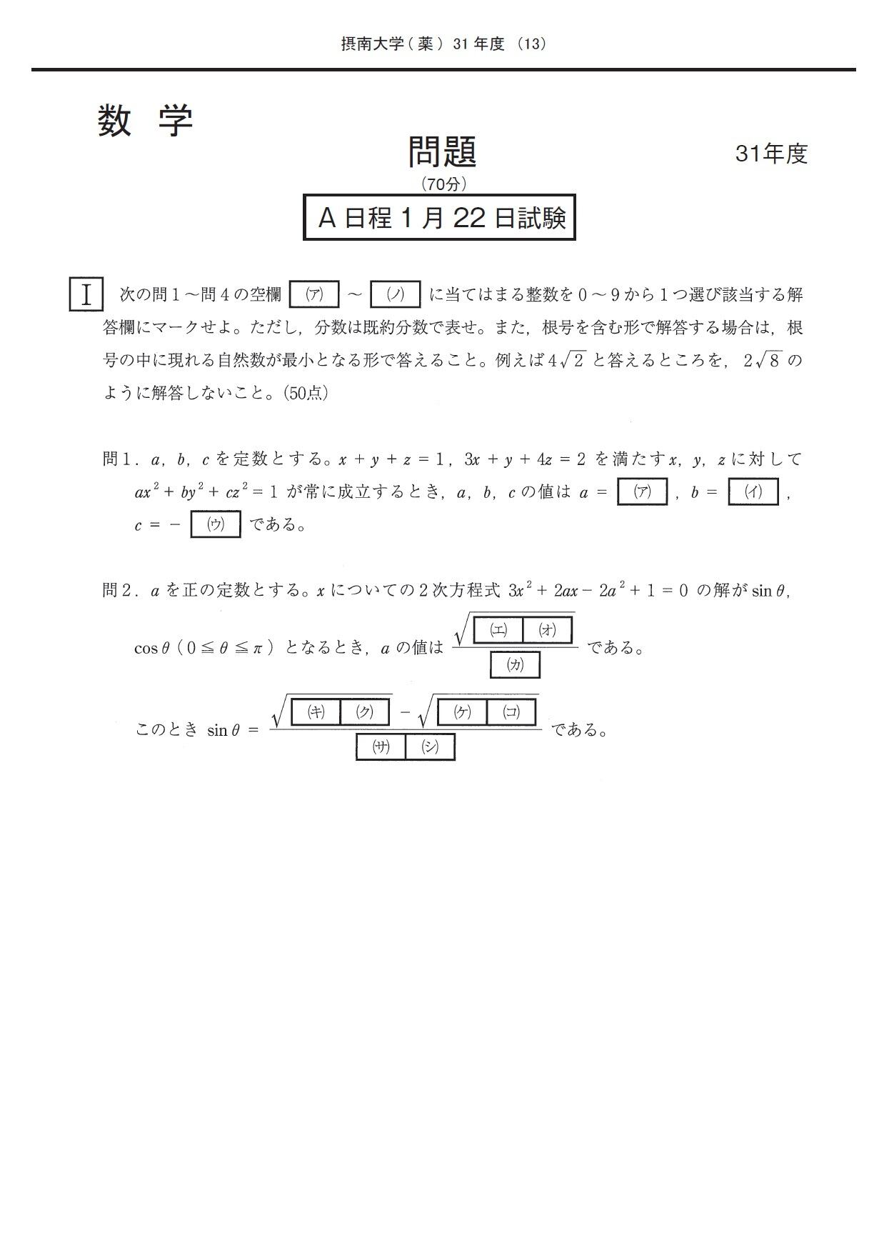2026年度 私立薬学部入試問題と解答 15.摂南大学 | 青本公式ショップ