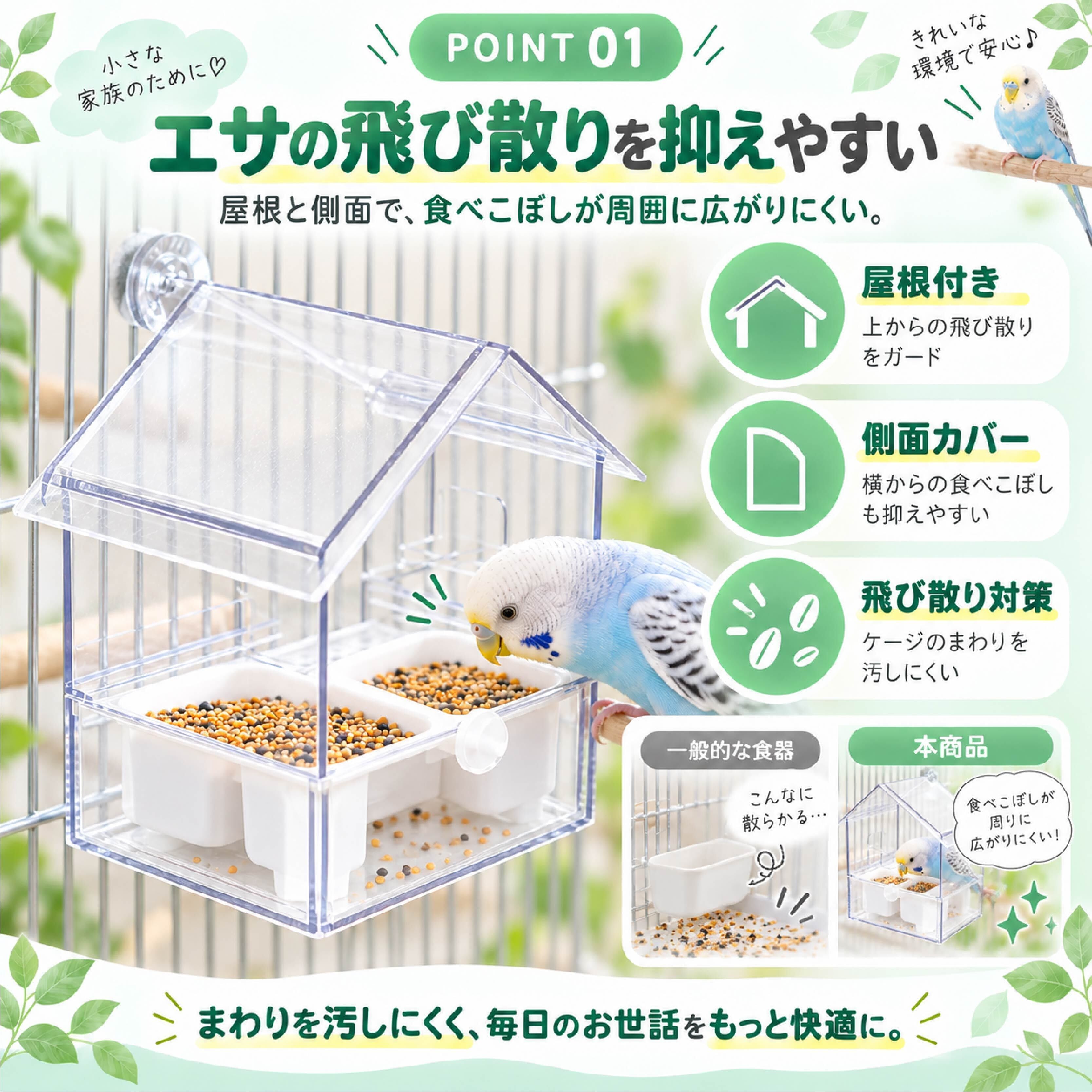 JY 951 . 小鳥用 外付けフィーダー 透明タイプ 14×15×18cm 鳥用餌入れ