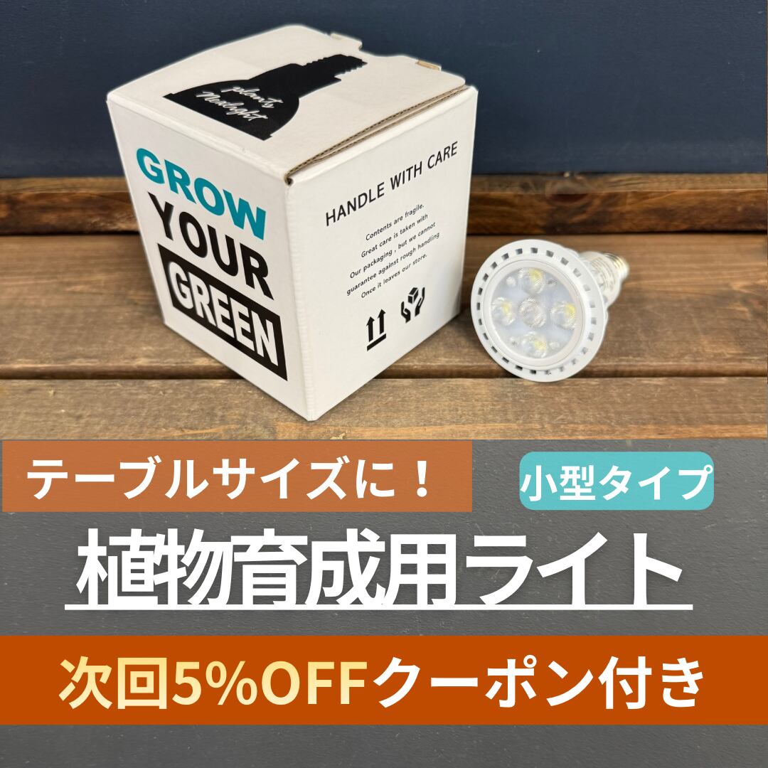 15W植物育成ライトGrowLight 6000K 2個 ライトクリップ2個 15W植物育成