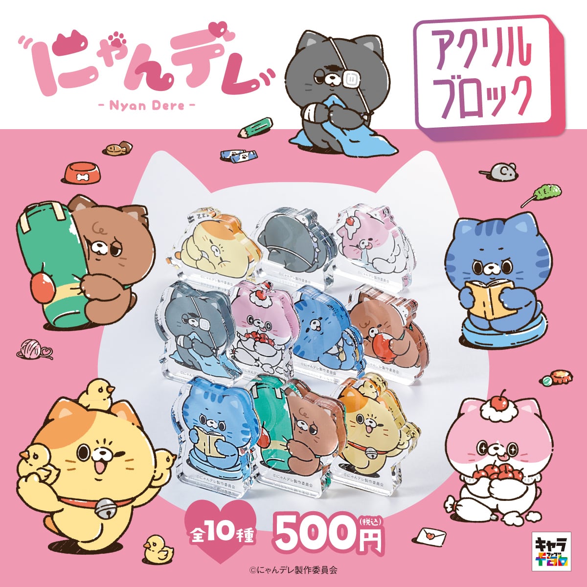 にゃんデレ】アクリルブロック | キャラfab