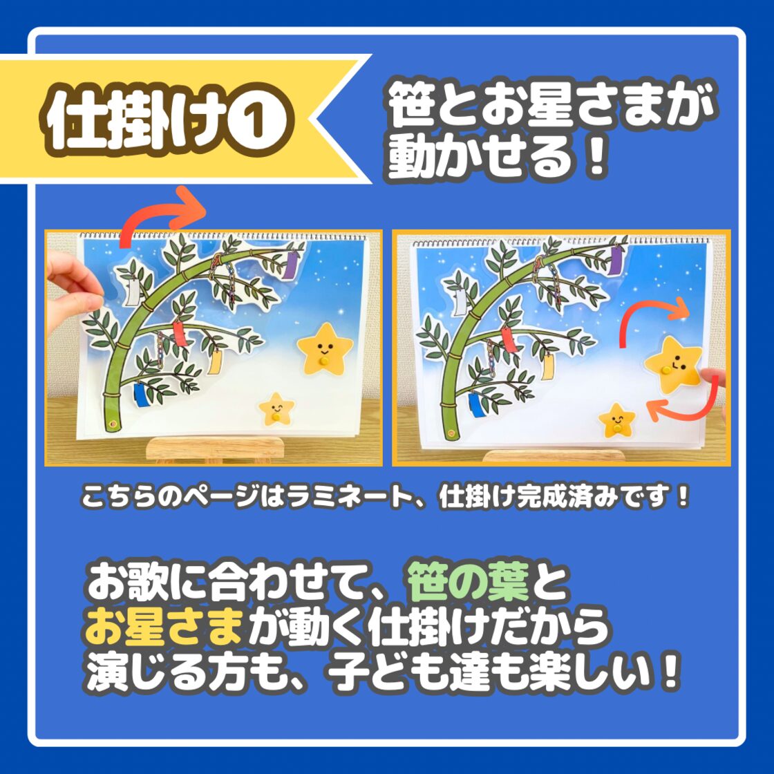 スケッチブックシアター】七夕のおはなし | PAY ID