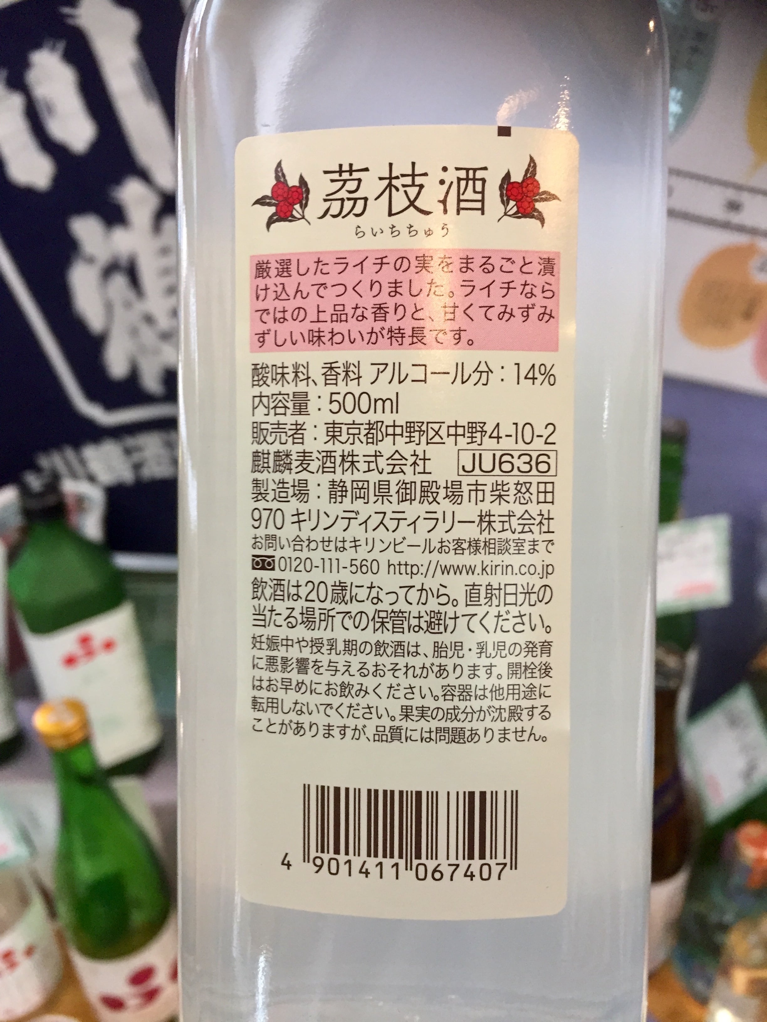 キリン】ライチリキュール 『茘枝酒(ライチチュウ)500ml』 | きたの酒店