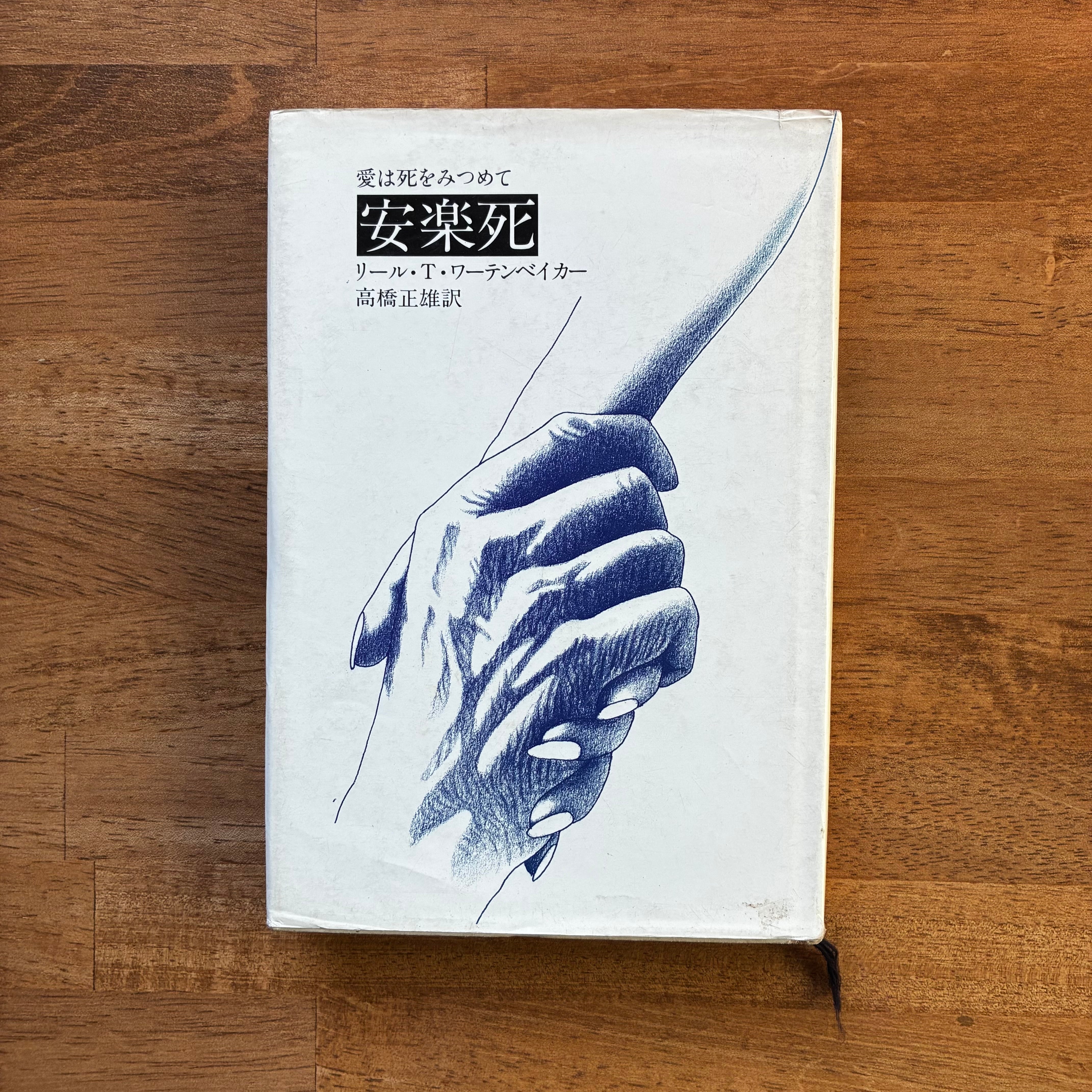 新本】『静電三法』楢崎皐月 | 燕游舎オンラインストア