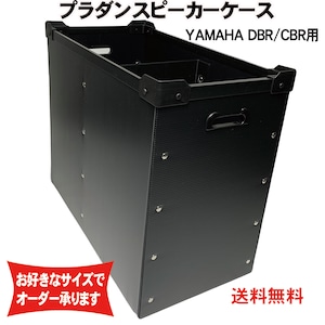 プラダンスピーカーケース YAMAHA (ヤマハ) CBR/DBR10用２台入り ダンプラケース 【積み重ね可能】