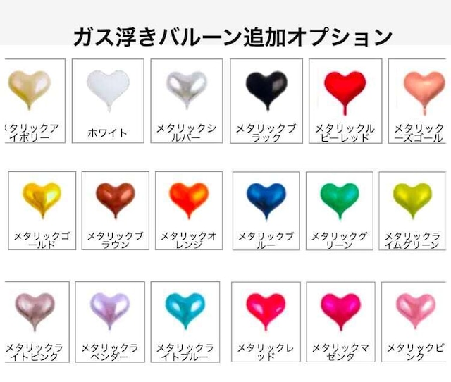 追加用14インチハートガス浮きバルーン