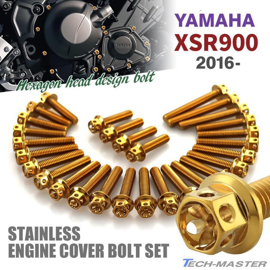 SR400 SR500 エンジンカバー クランクケース ボルト 20本セット