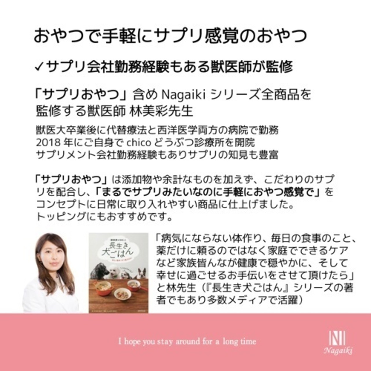 Nagaiki　サプリおやつ　ささみ　　関節ケア　３０ｇ・画像3