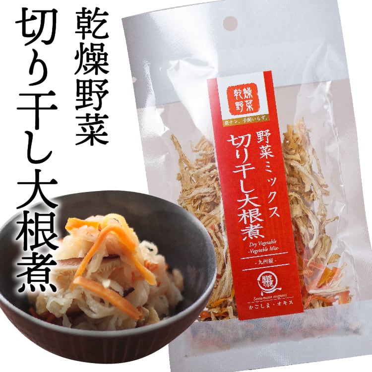 乾燥野菜ミックス 切干大根煮 15g | オキス公式ショップ