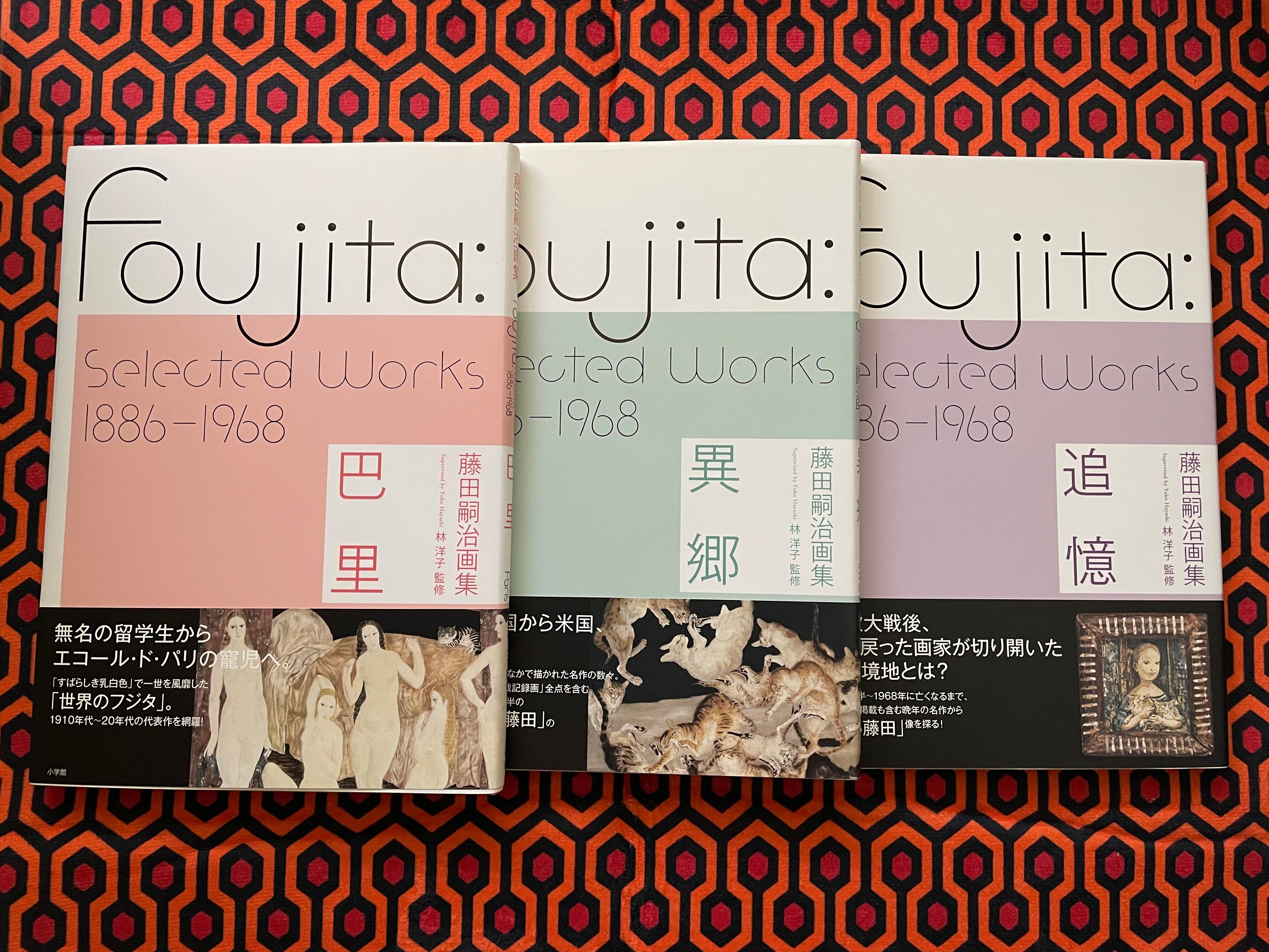 林洋子 監修「藤田嗣治画集 巴里・異郷・追憶」全3巻セット 全初版 帯