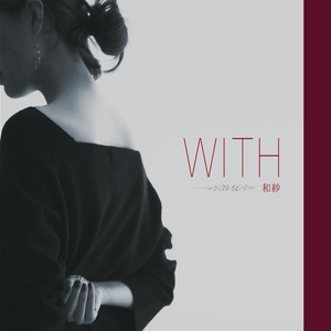 和紗New mini album 「WITH」