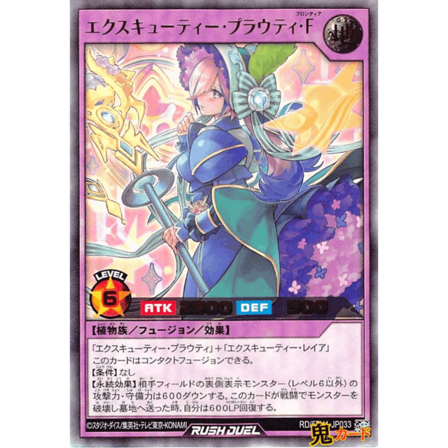 エクスキューティー・プラウティ・F UR RD/5TH1 JP033 地 A ラッシュ