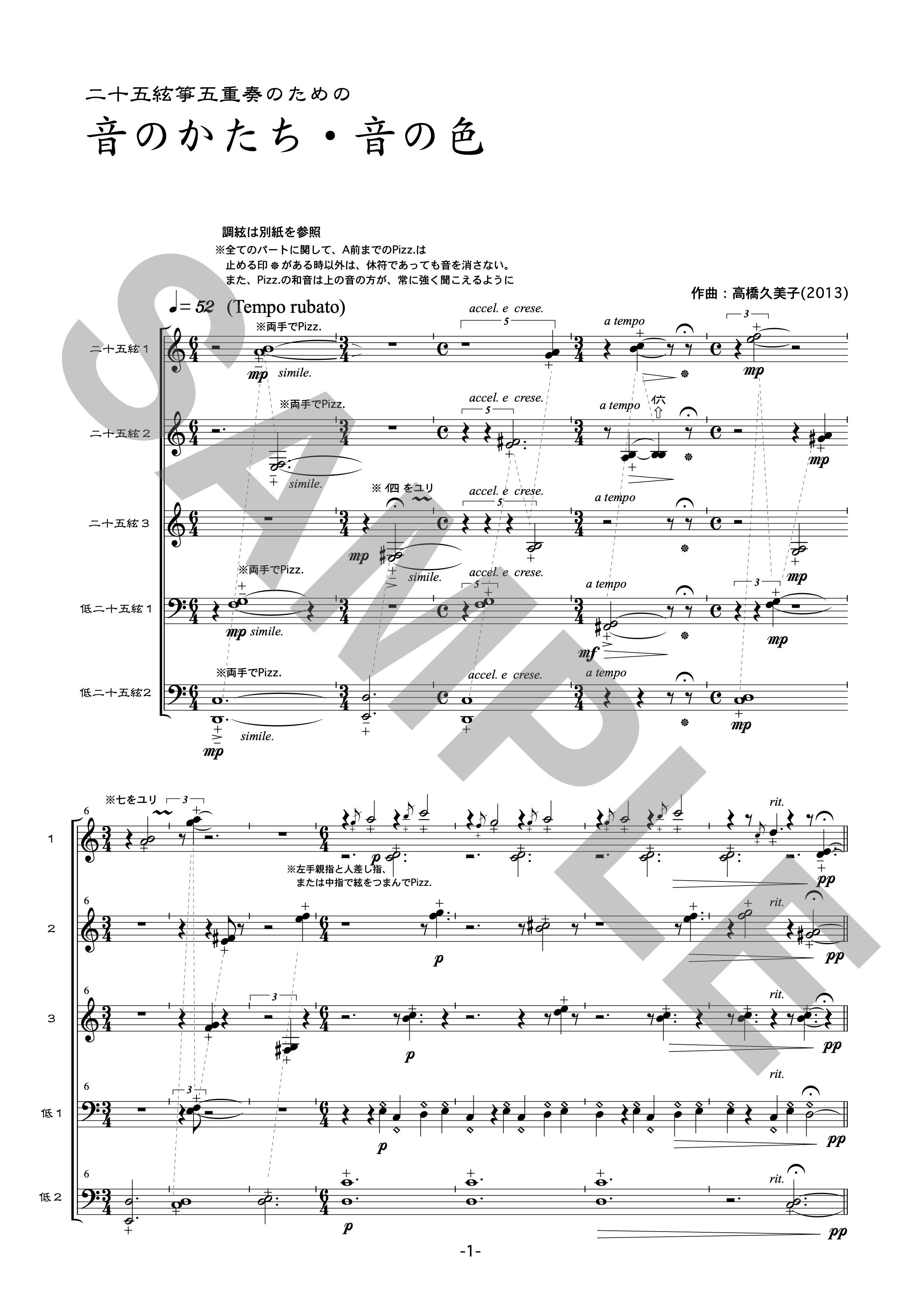【DL版】音のかたち・音の色〜二十五絃箏五重奏のための〜  (五線譜)