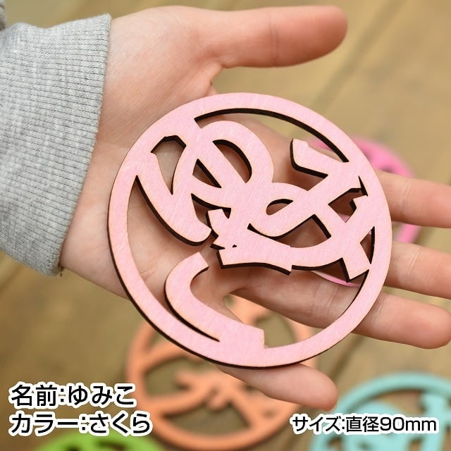 オリジナル 名入れ オーダーコースター ひらがな 名前入り 印鑑風 和風