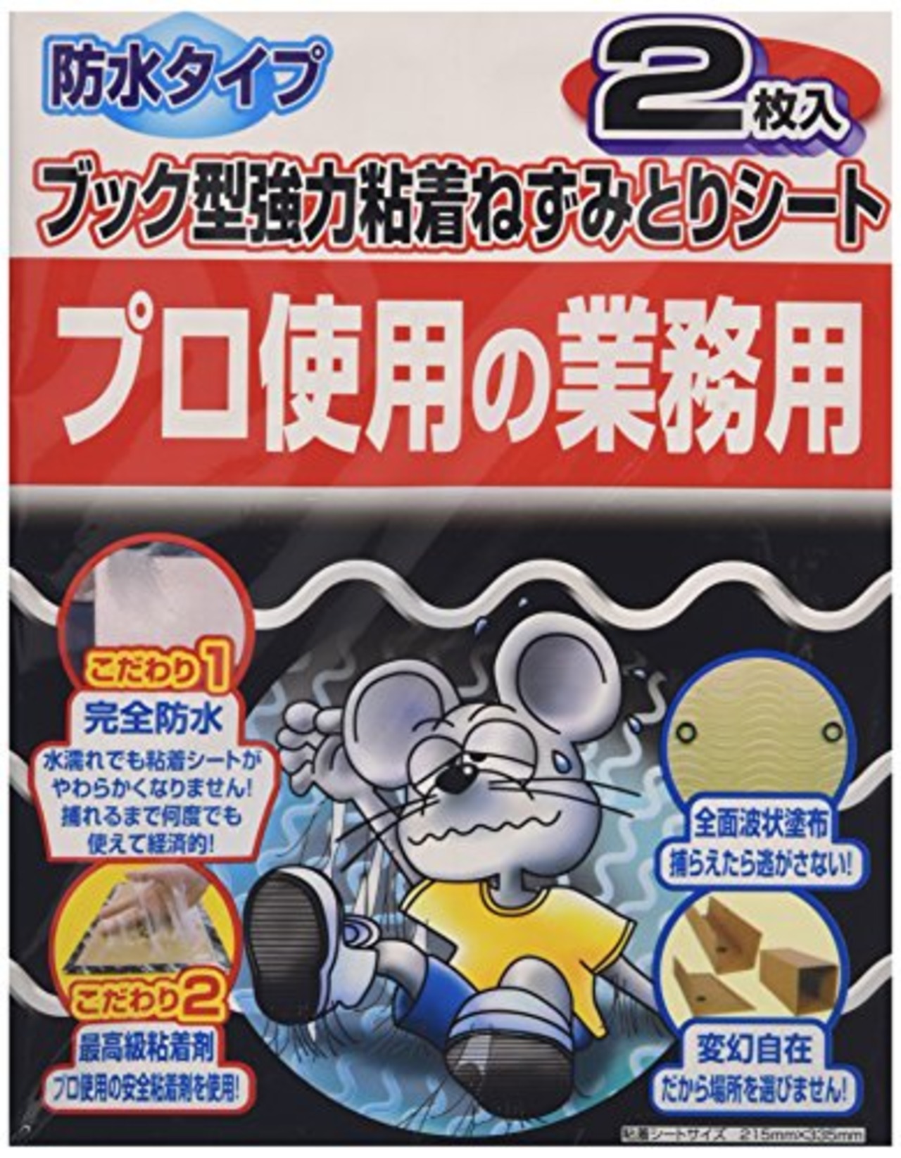 高儀(Takagi) 粘着ねずみとりシート 防水ブック型 2枚入 ネズミ駆除 衛生管理用 強力粘着ネズミ捕獲シート 無毒害虫捕獲トラップ 粘着式ネズミ&害虫駆除シート エコ粘着捕獲シート 無毒粘着トラップ