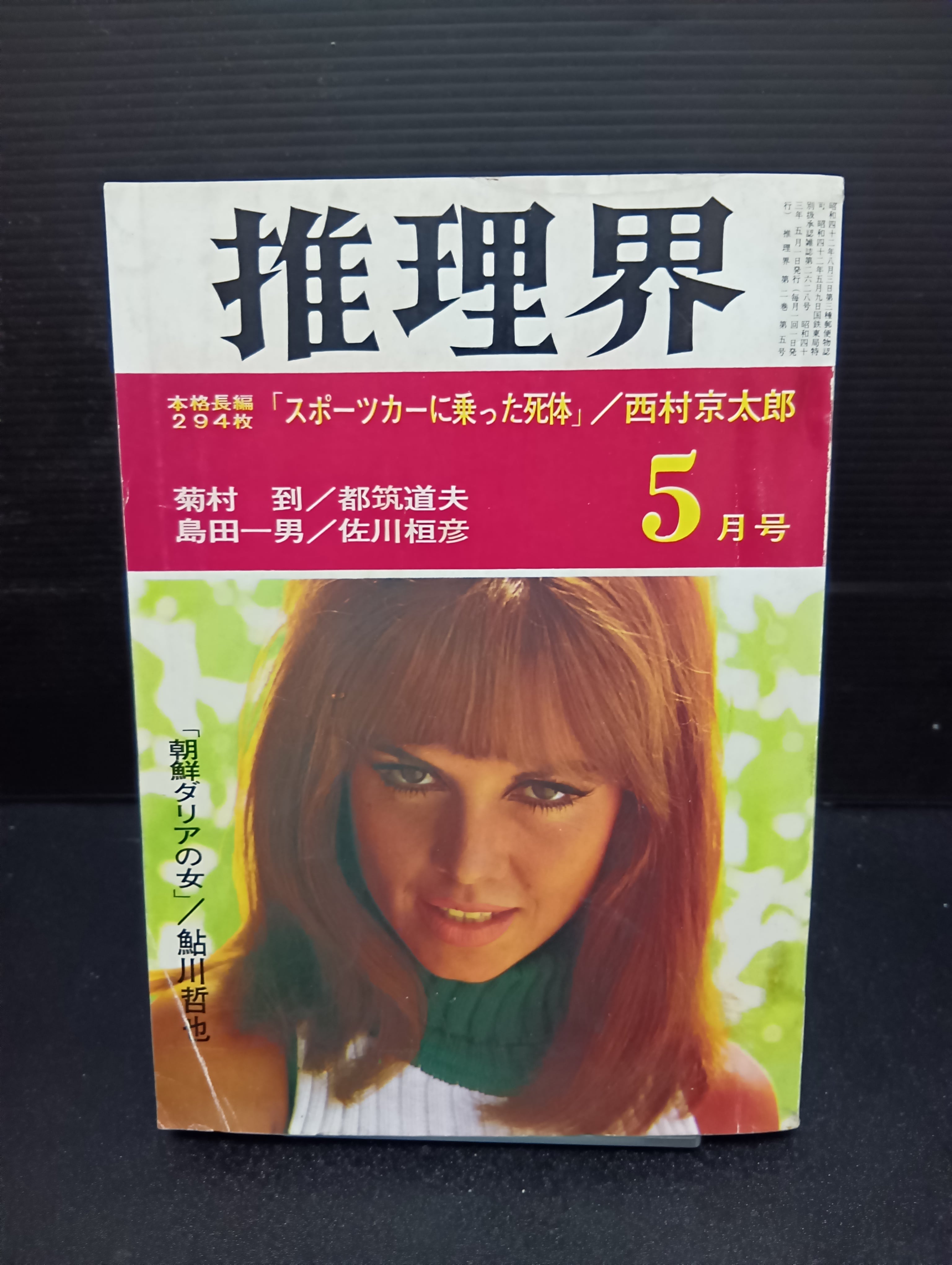 山本周五郎探偵小説全集（1～7）【7冊セット】 | 新刊・古書店 henn books