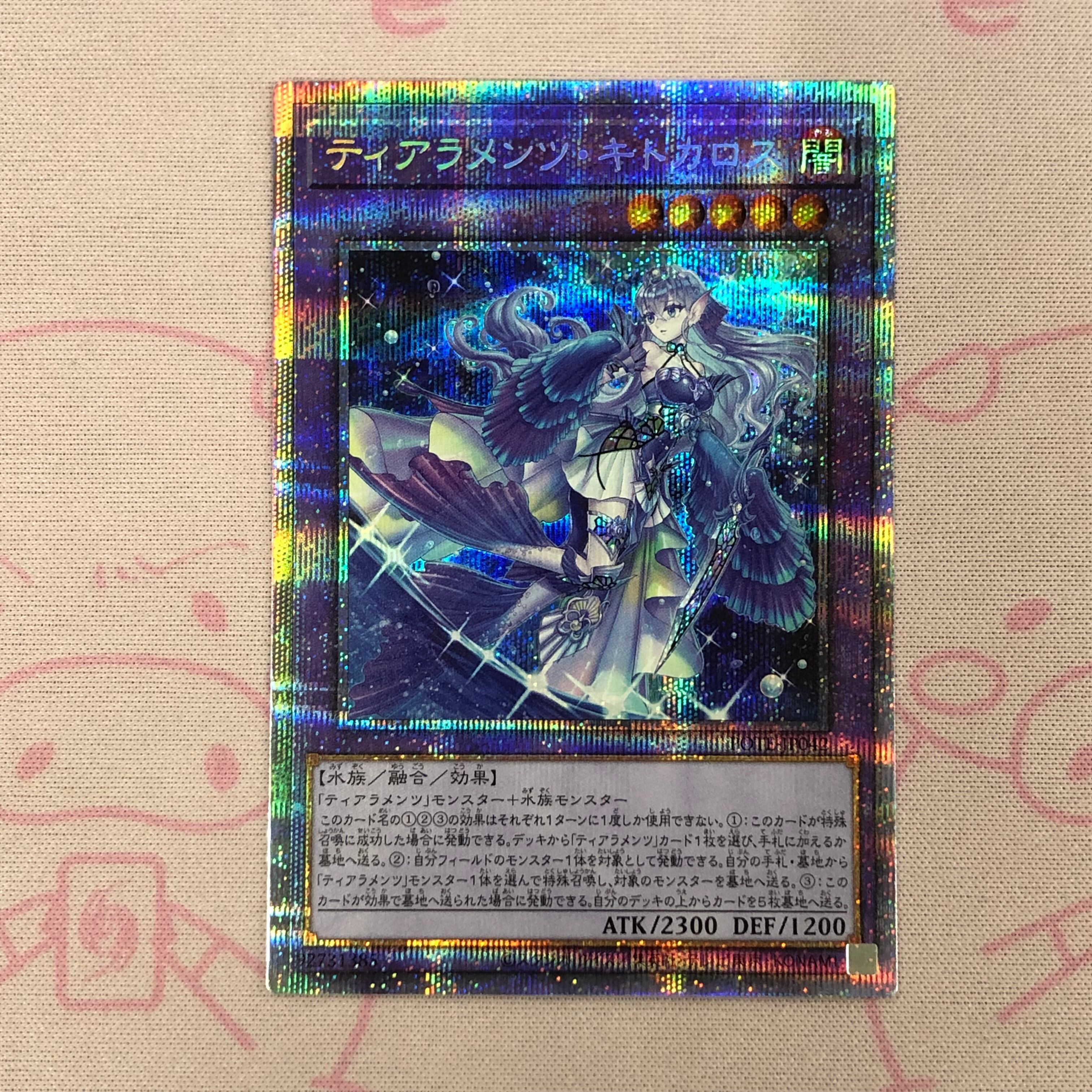 【Aランク】ティアラメンツ・キトカロス プリズマ