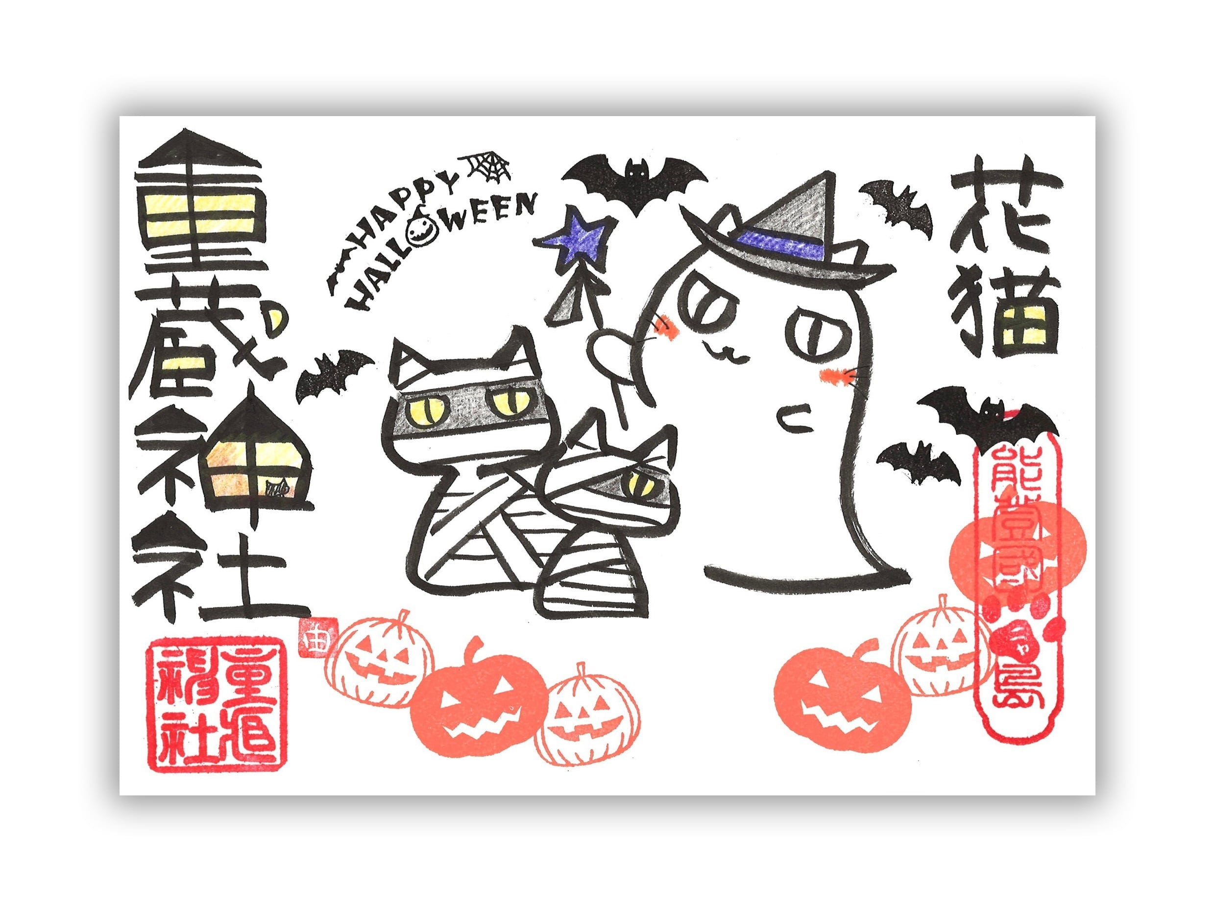 【10月】ユキさん御朱印 〜ハロウィン〜(書置き/見開き)