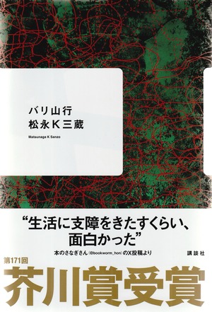 バリ山行