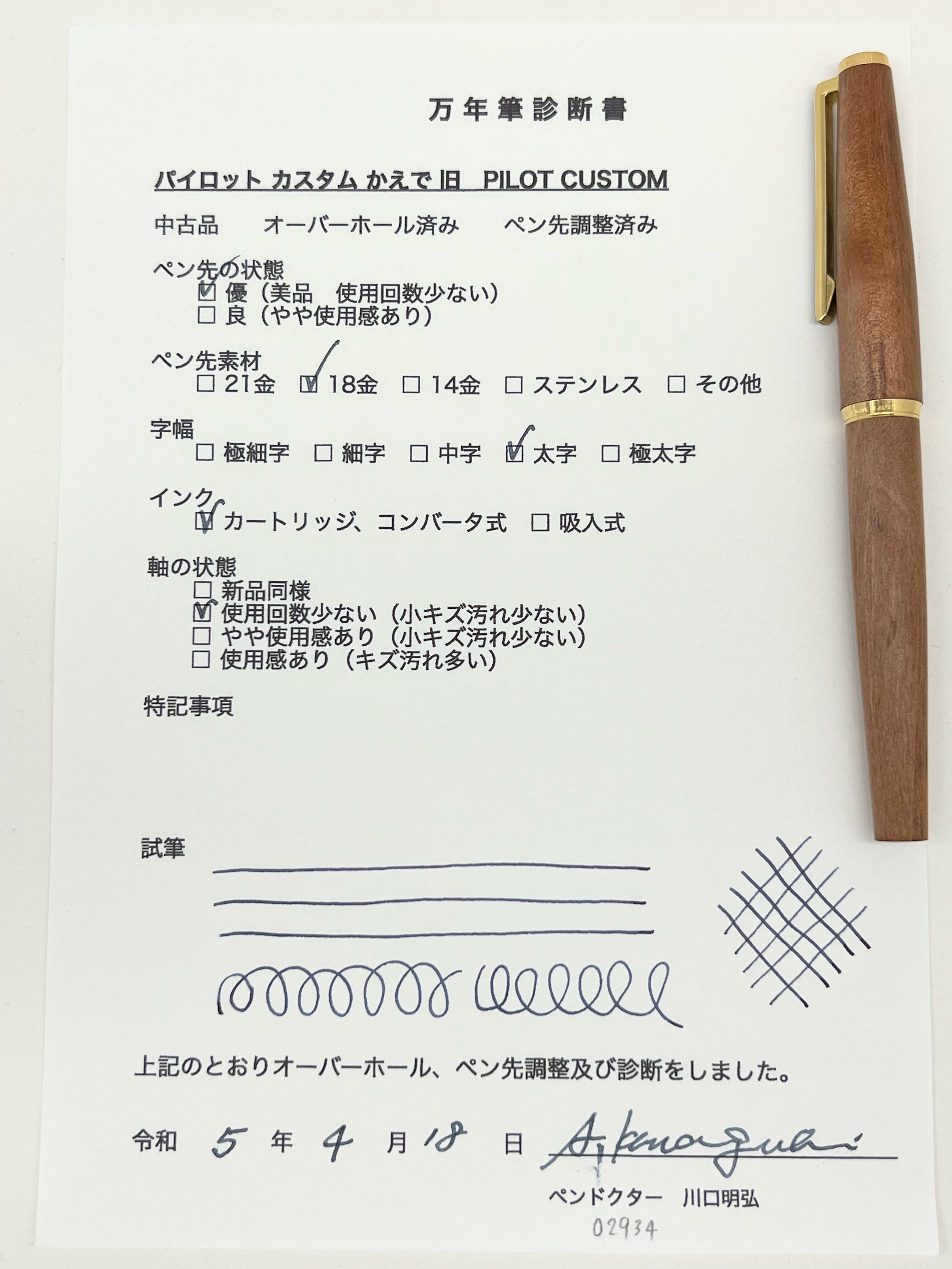 1972 パイロット カスタム かえで 旧 PILOT CUSTOM （太字） 18K 02934