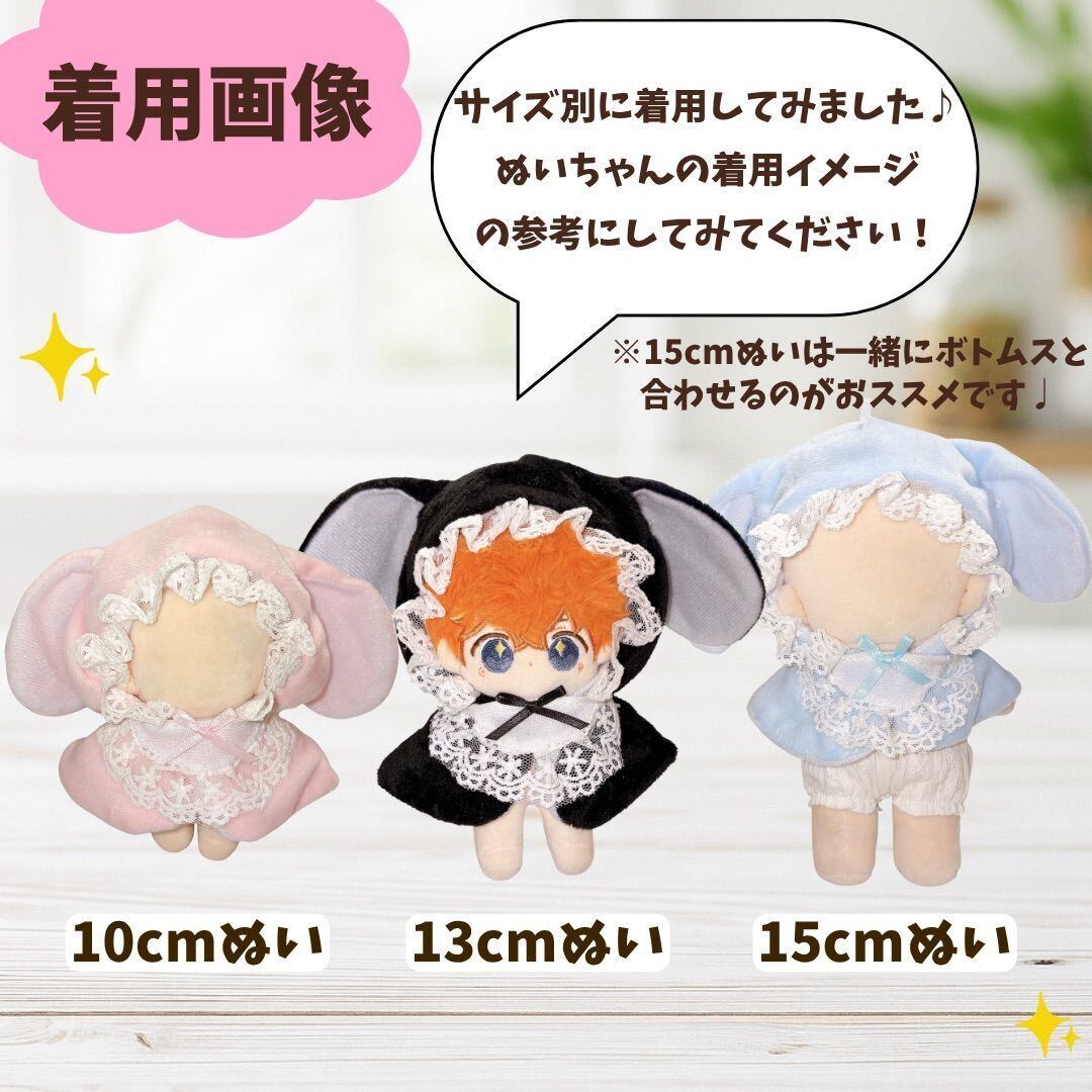 10cm-15cm】 ぬい服 うさ耳ポンチョ ぬいぐるみ用 うさぎ うさ耳