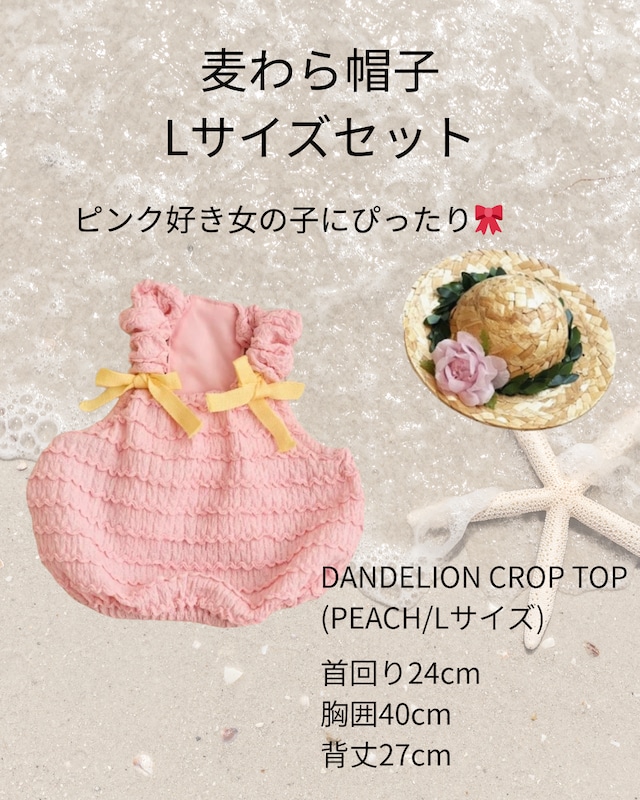 (即納)麦わら帽子Lサイズセット【BENNYS】 DANDELION CROP TOP (PEACH/Lサイズ)