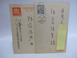 山之口貘告別式葉書・一周忌葉書　/　山之口貘　　[29430]