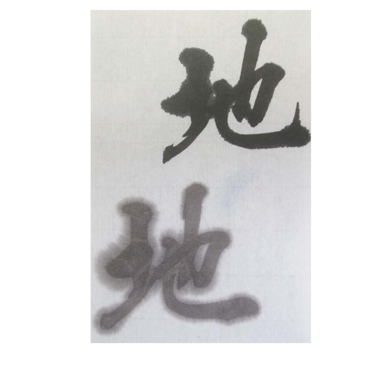はにわ 茶墨 呉竹 はにわ 2丁型 茶墨 昭和52年 - 書道用具専門店 西本皆文堂