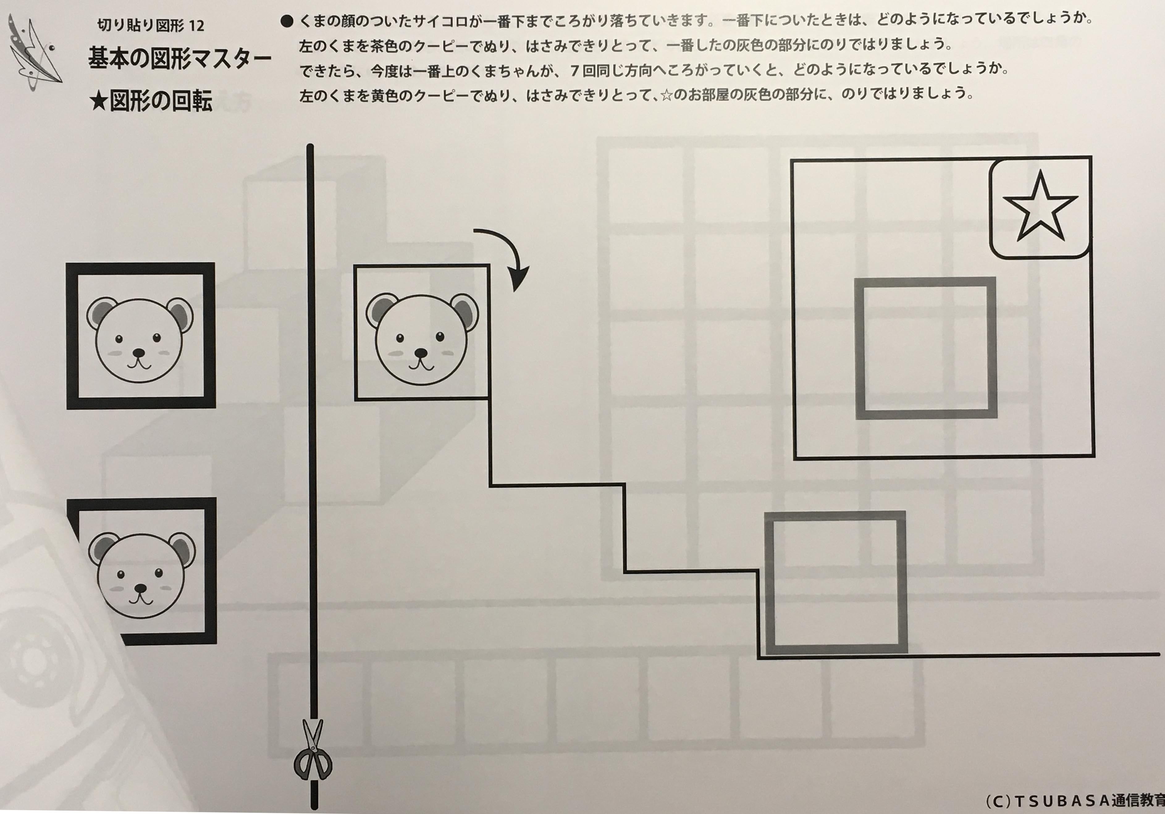 TSUBASA通信教育　切り貼り指示制作セット1.2