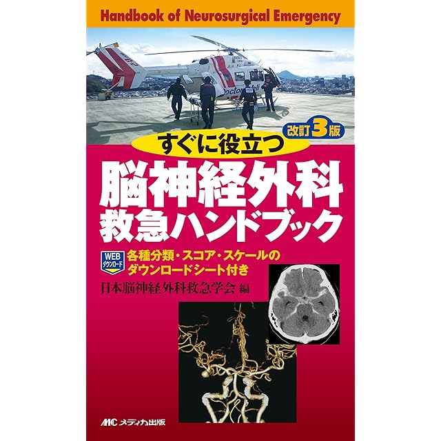 2025年版 C・D 問題編 救急救命士国試問題・解説集｣ | PAY ID