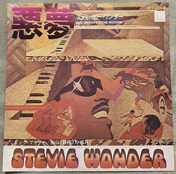 スティービー・ワンダー / 悪夢 | soul respect records