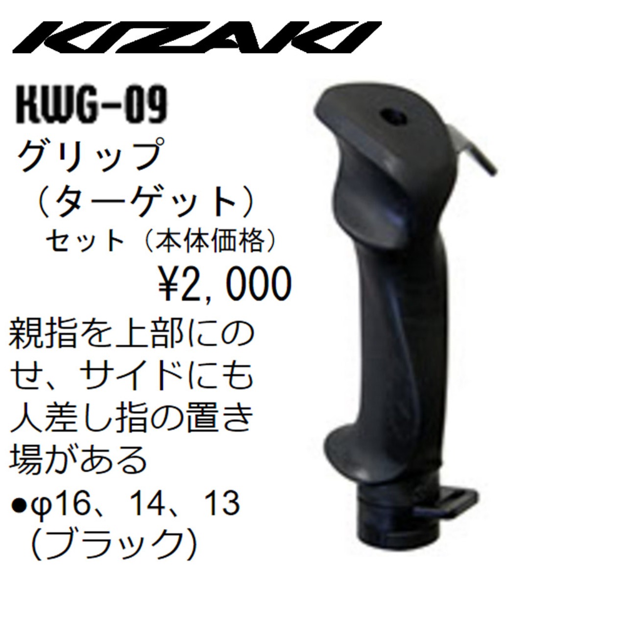 KIZAKI キザキ グリップ ターゲット ウォーキング スペアパーツ KWG-09