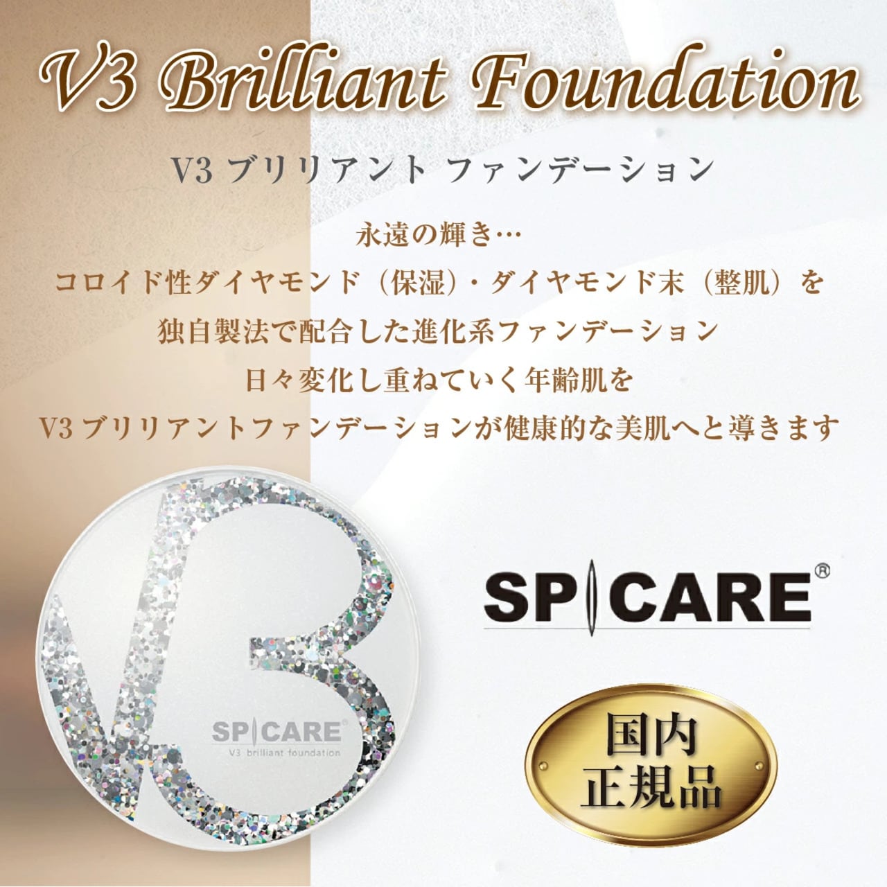 スピケア V3 ブリリアントファンデーション 新品❗️ ロットナンバー