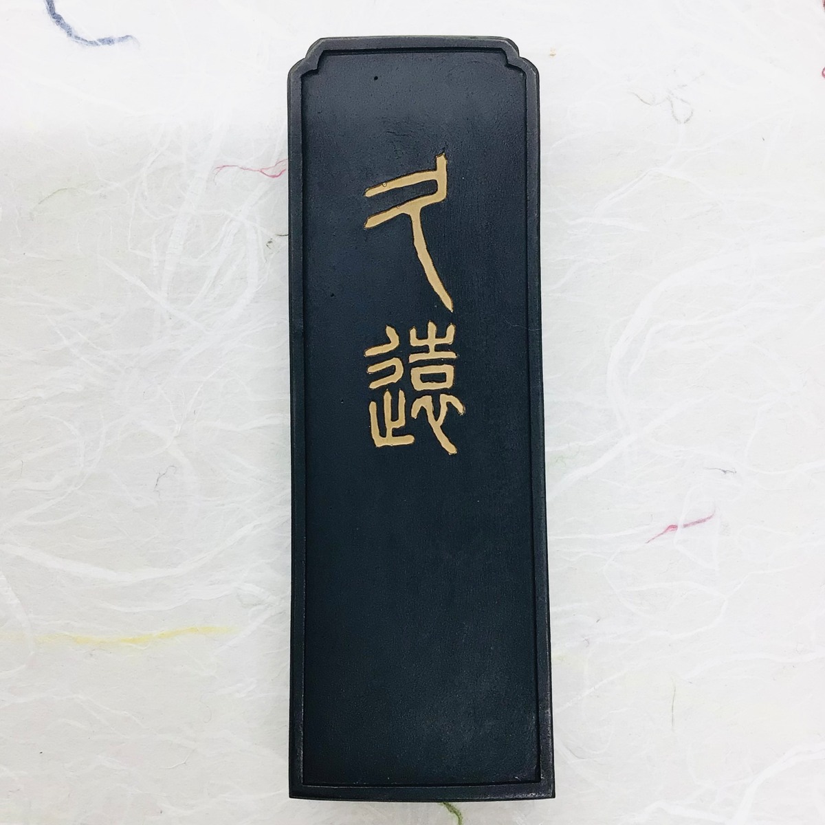 呉竹製墨 3号 李斯(りし)墨 (題銘：久遠) | 書道と文具のお店 青丹堂 