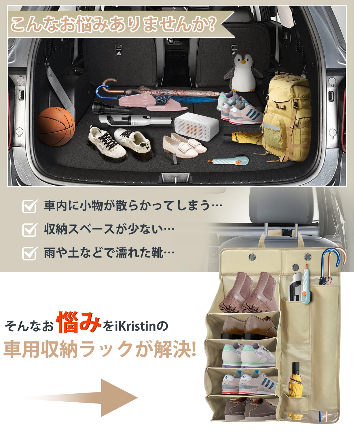 新品　傘立て iKristin 車用マルチシューズラック&傘入れ カーシューズラック 5段 車