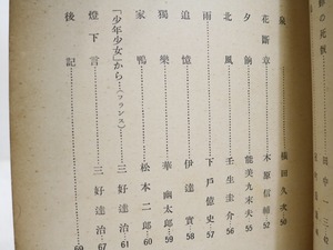 （雑誌）四季　第21号　昭和11年10月号　/　萩原朔太郎　室生犀星　立原道造　津村信夫　三好達治　丸山薫　他　[32091]