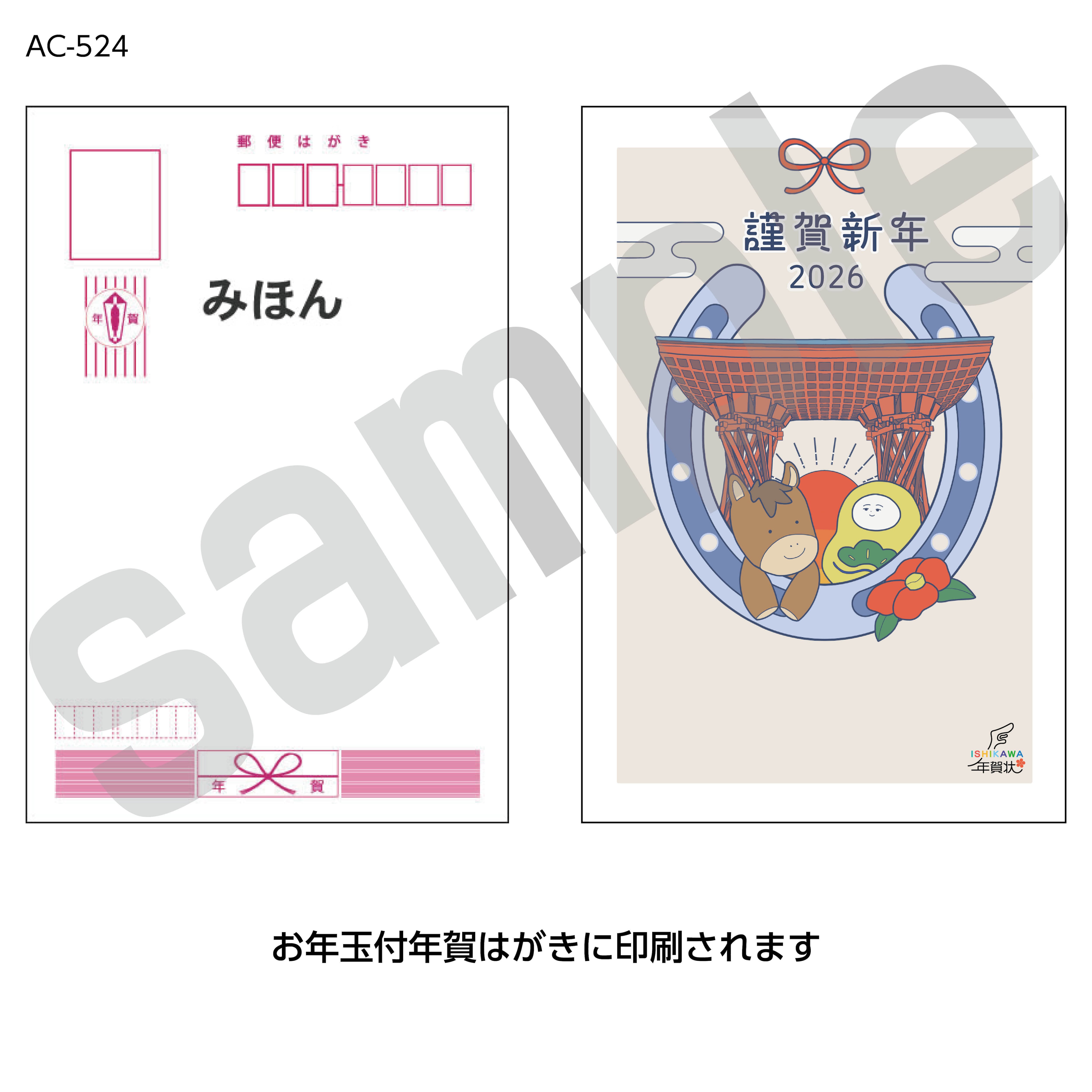 ISHIKAWA年賀状24【イラストのみ】 | アクセス金沢オンラインショップ