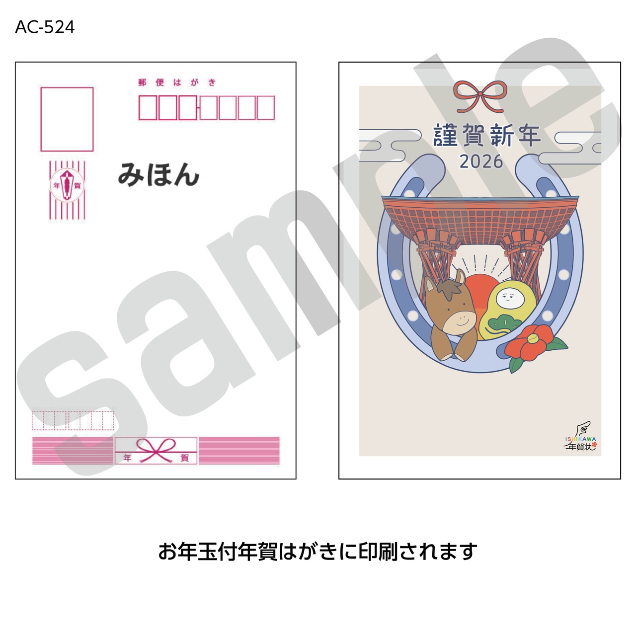 ISHIKAWA年賀状24【イラストのみ】